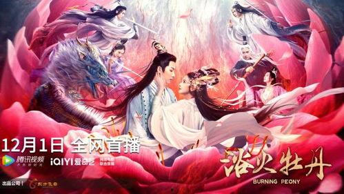 浴火牡丹,探寻生命之美的传奇历程