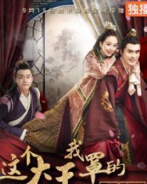 这个大王我罩的：双王夺妃,揭秘“大王我罩的”双王夺妃传奇