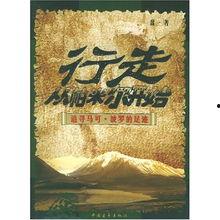 追寻马可 波罗的足迹,跟随马可·波罗的脚步穿越历史