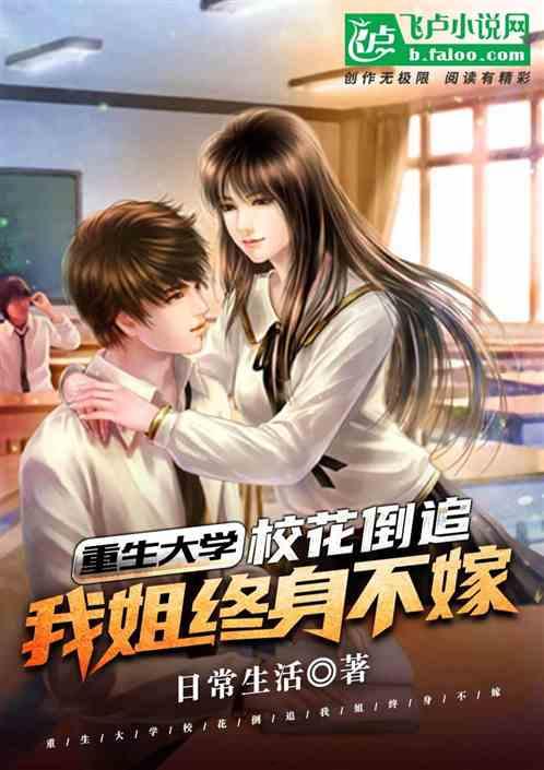 我为救校花而死她重生倒追我,生死相随的深情救赎