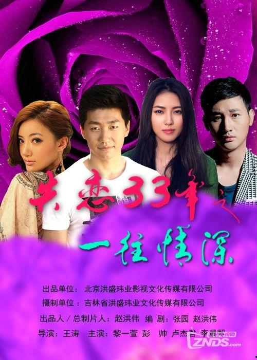 失恋33年之一往情深